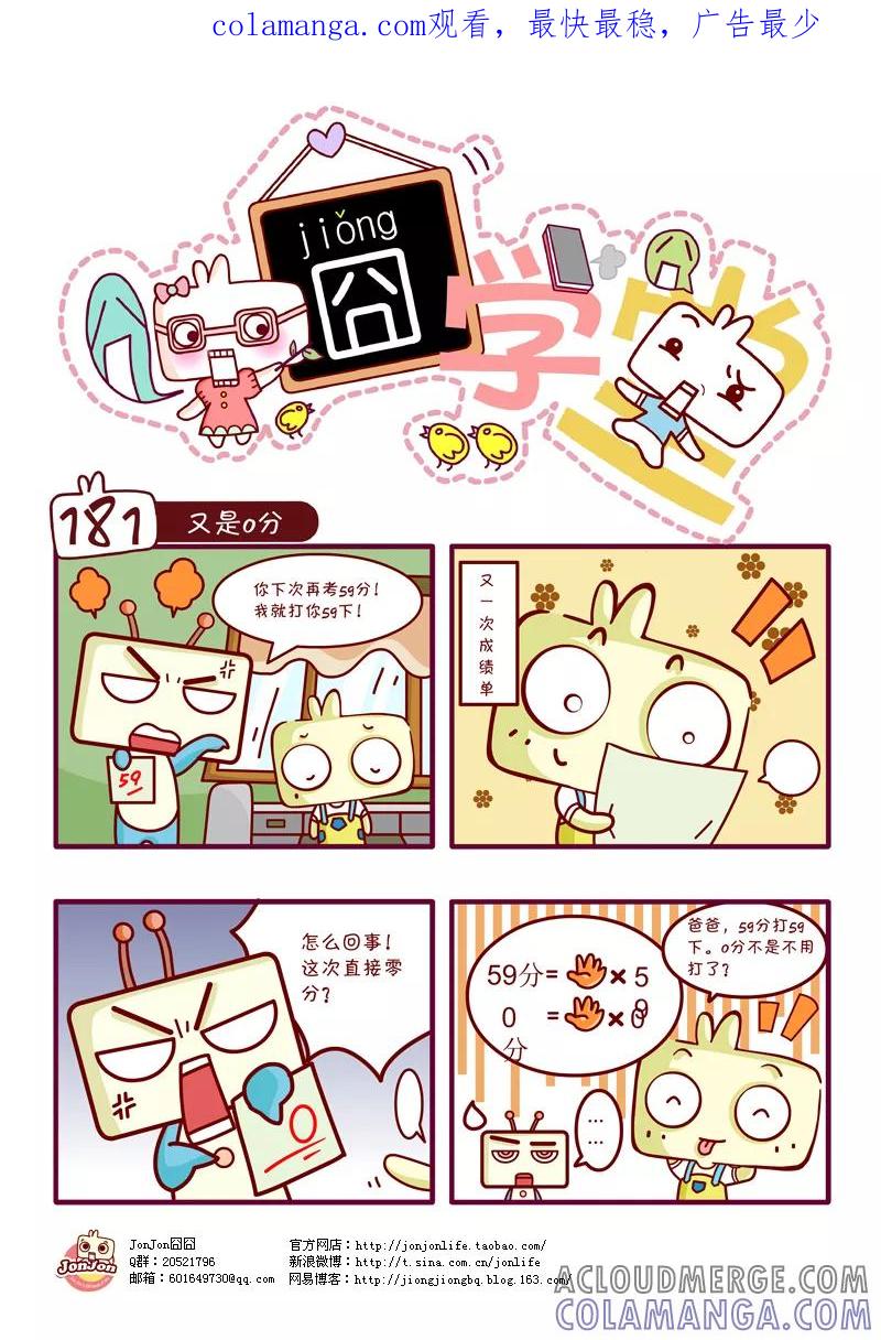 第19话-囧学堂-囧囧（第1张）
