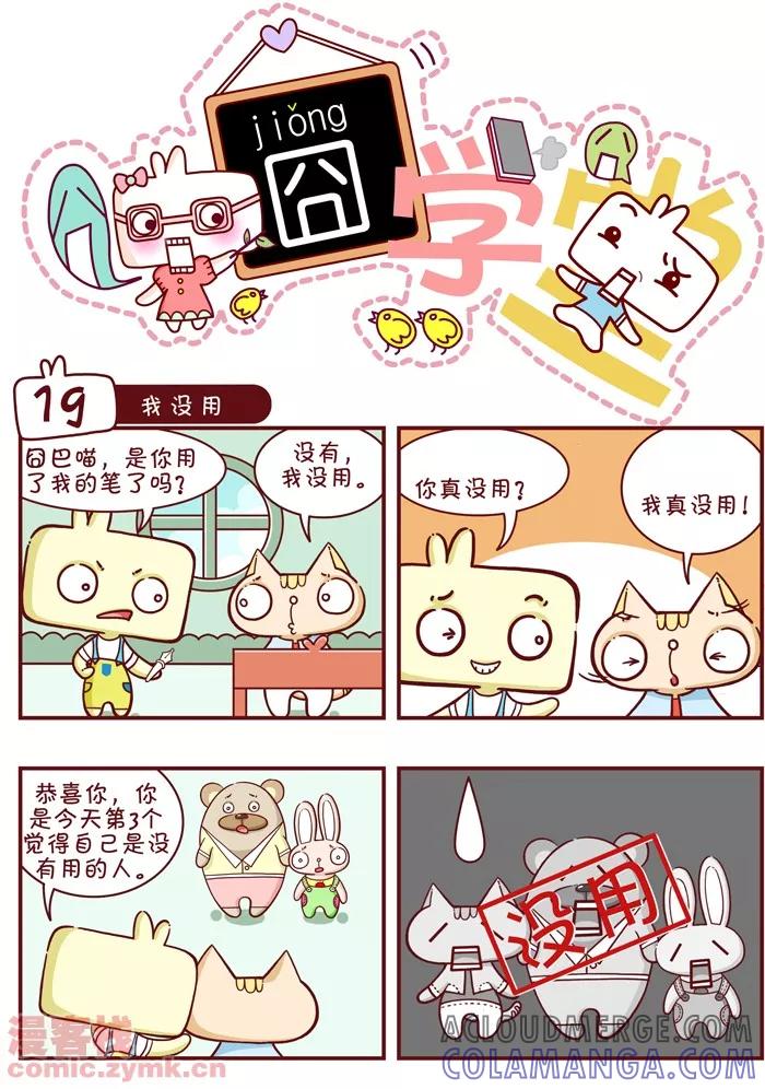 第2话-囧学堂-囧囧（第9张）