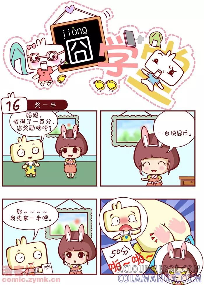 第2话-囧学堂-囧囧（第6张）