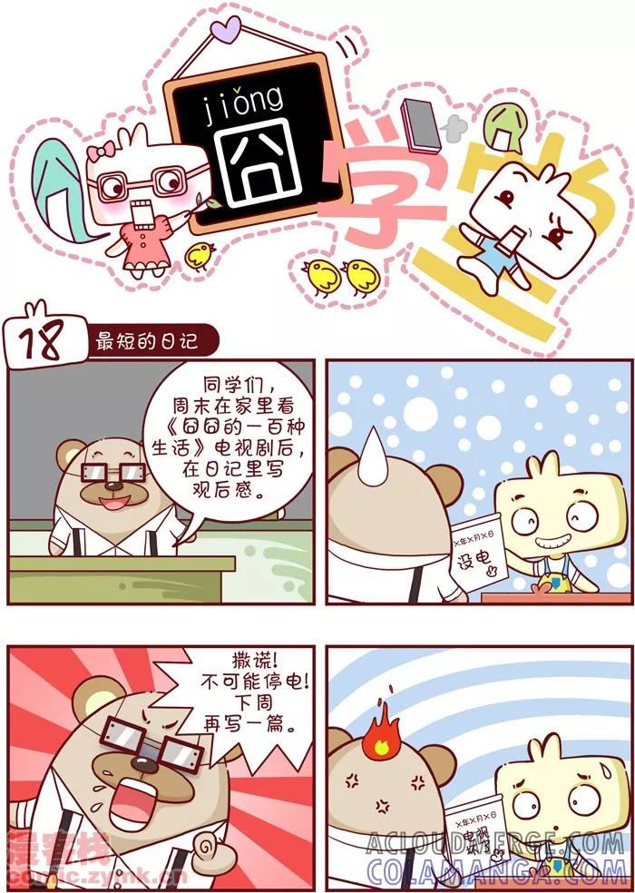 第2话-囧学堂-囧囧（第8张）