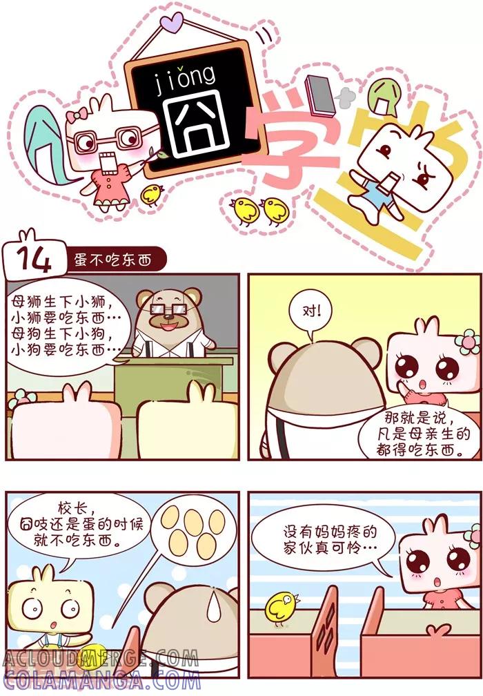 第2话-囧学堂-囧囧（第4张）