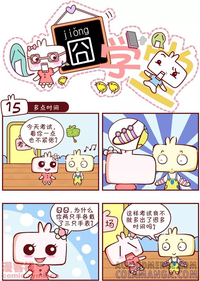 第2话-囧学堂-囧囧（第5张）
