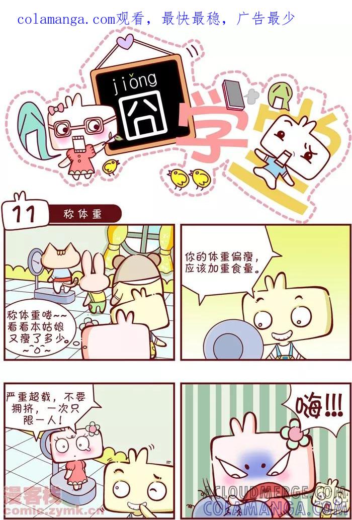 第2话-囧学堂-囧囧（第1张）