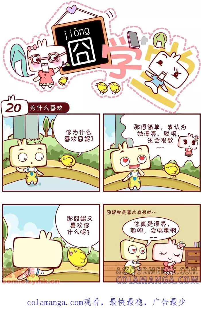 第2话-囧学堂-囧囧（第10张）
