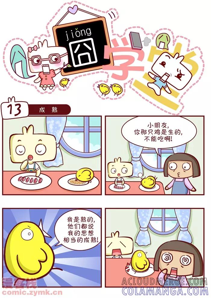 第2话-囧学堂-囧囧（第3张）