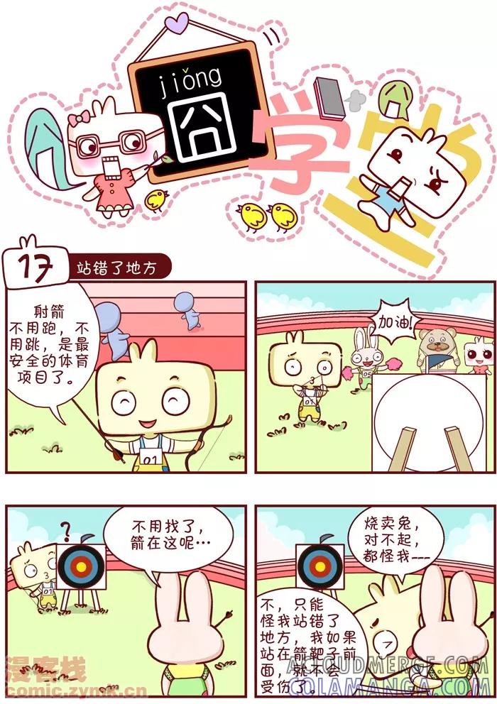 第2话-囧学堂-囧囧（第7张）