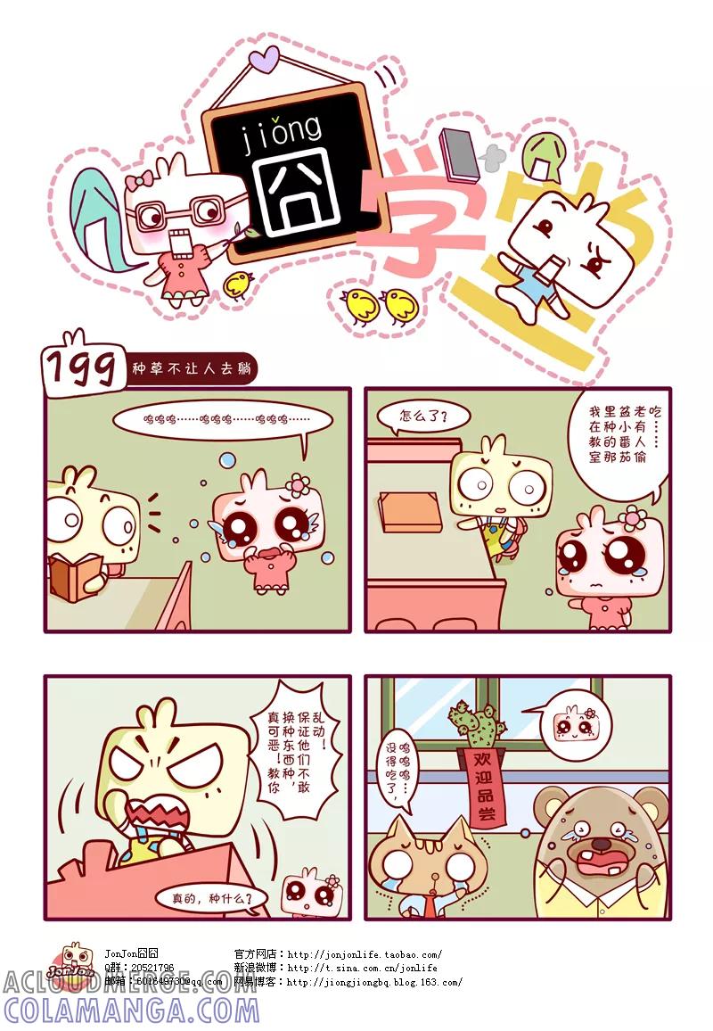 第20话-囧学堂-囧囧（第8张）