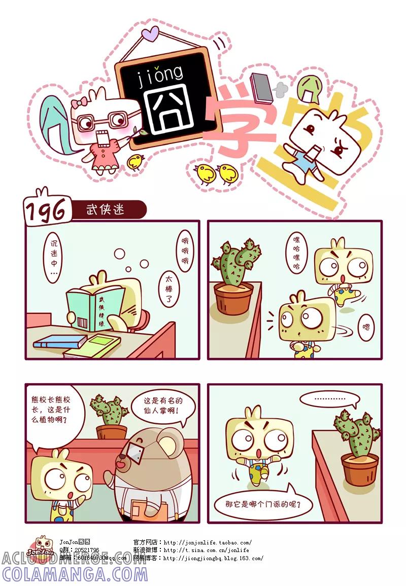 第20话-囧学堂-囧囧（第5张）