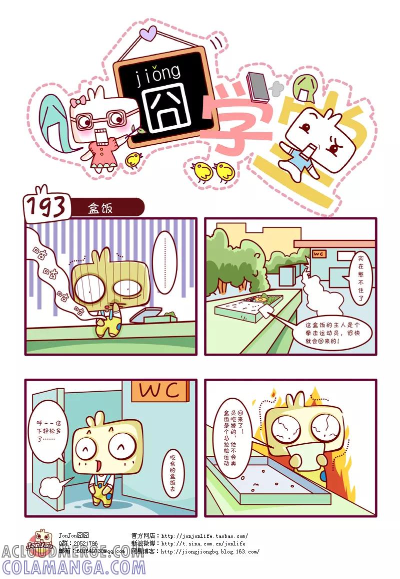第20话-囧学堂-囧囧（第2张）