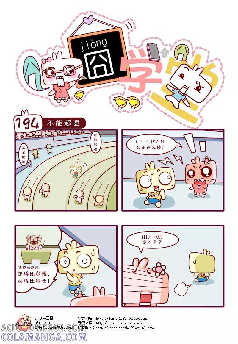 第20话-囧学堂-囧囧（第3张）