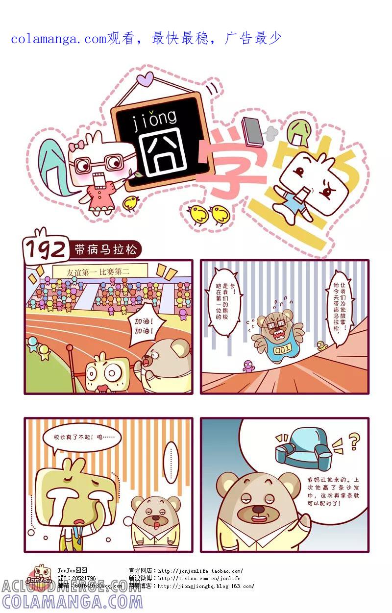 第20话-囧学堂-囧囧（第1张）