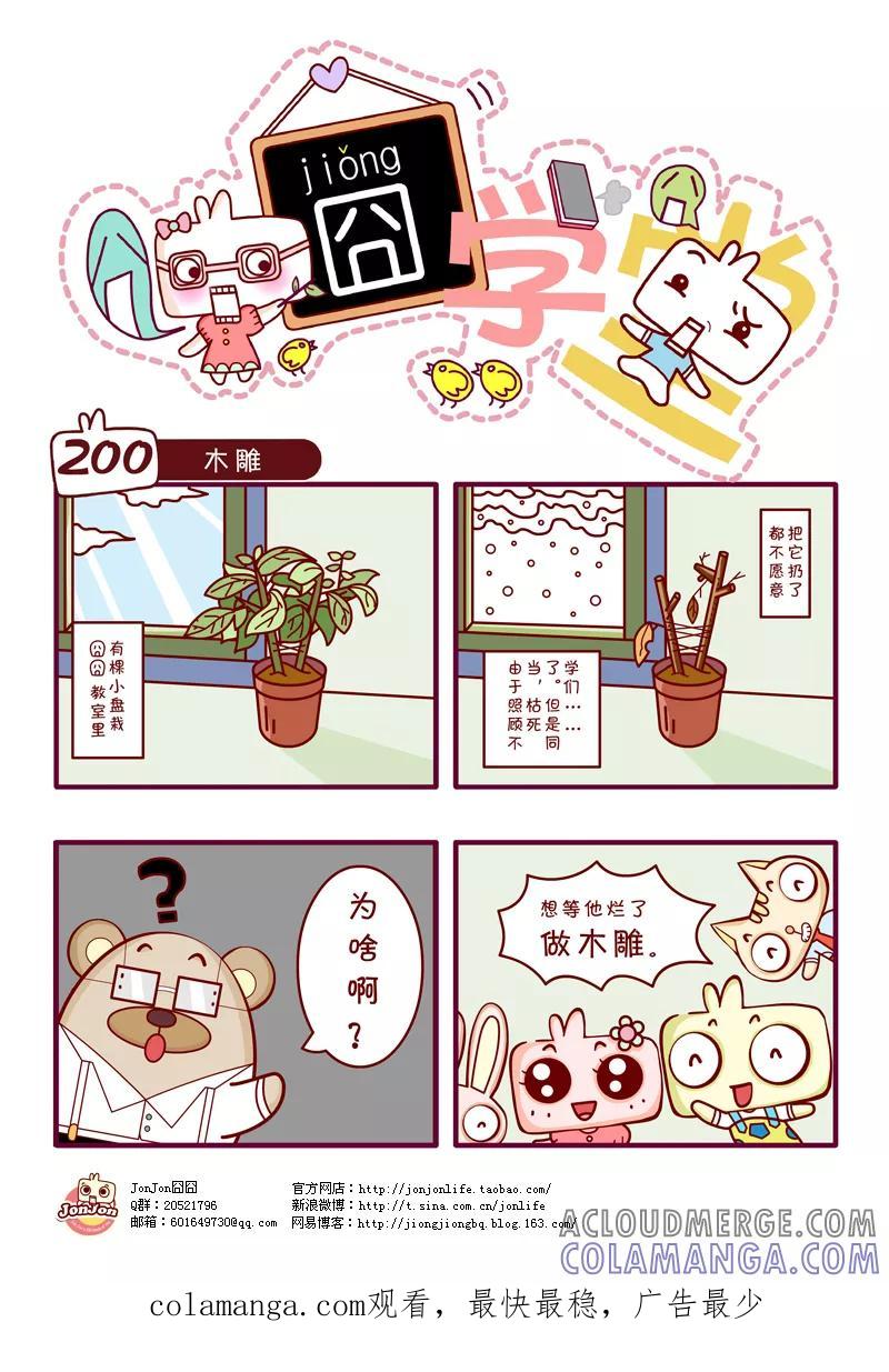 第20话-囧学堂-囧囧（第9张）