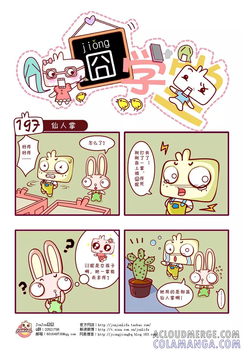 第20话-囧学堂-囧囧（第6张）