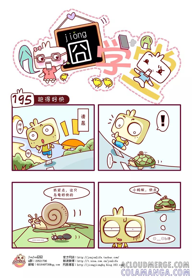 第20话-囧学堂-囧囧（第4张）