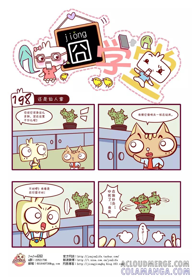 第20话-囧学堂-囧囧（第7张）