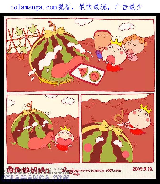 第20话-卷卷四格漫画-卷卷（第1张）