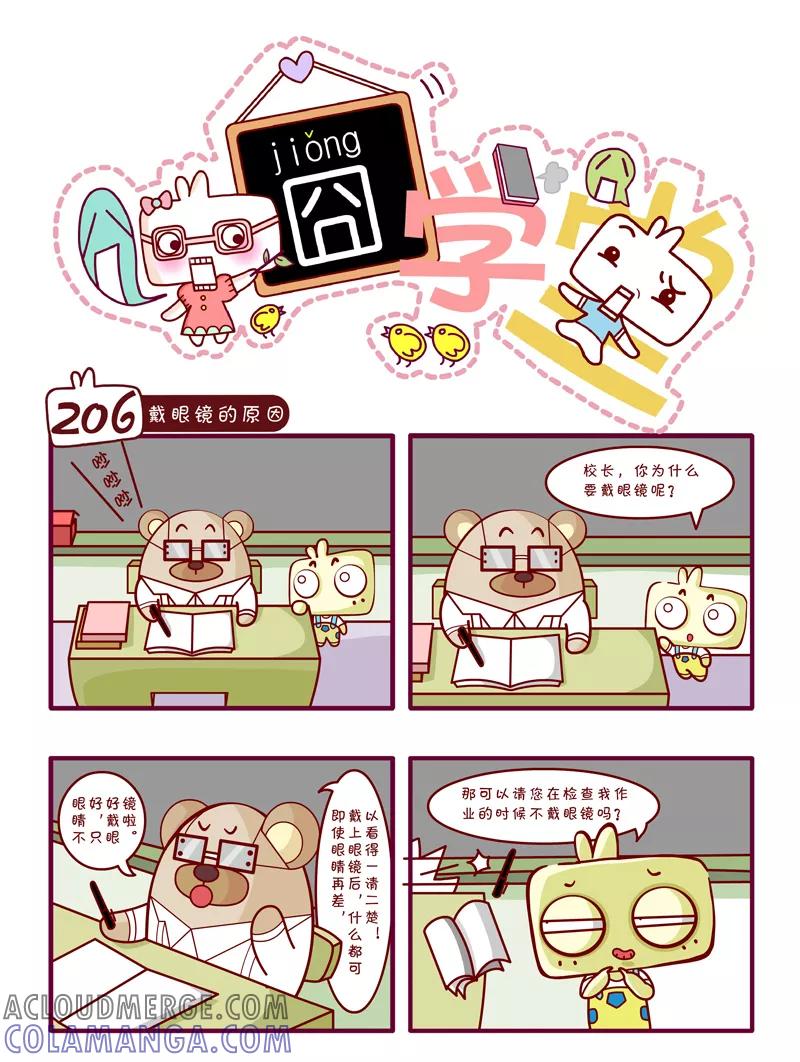 第21话-囧学堂-囧囧（第7张）
