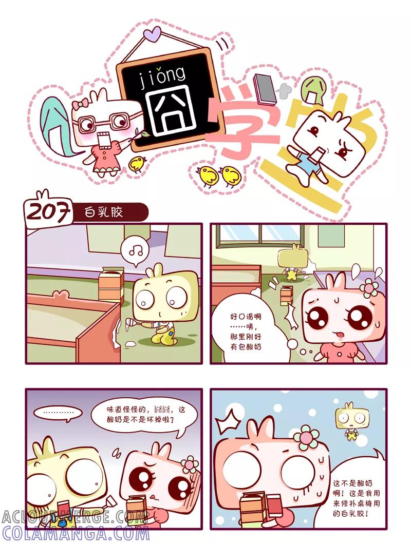 第21话-囧学堂-囧囧（第8张）
