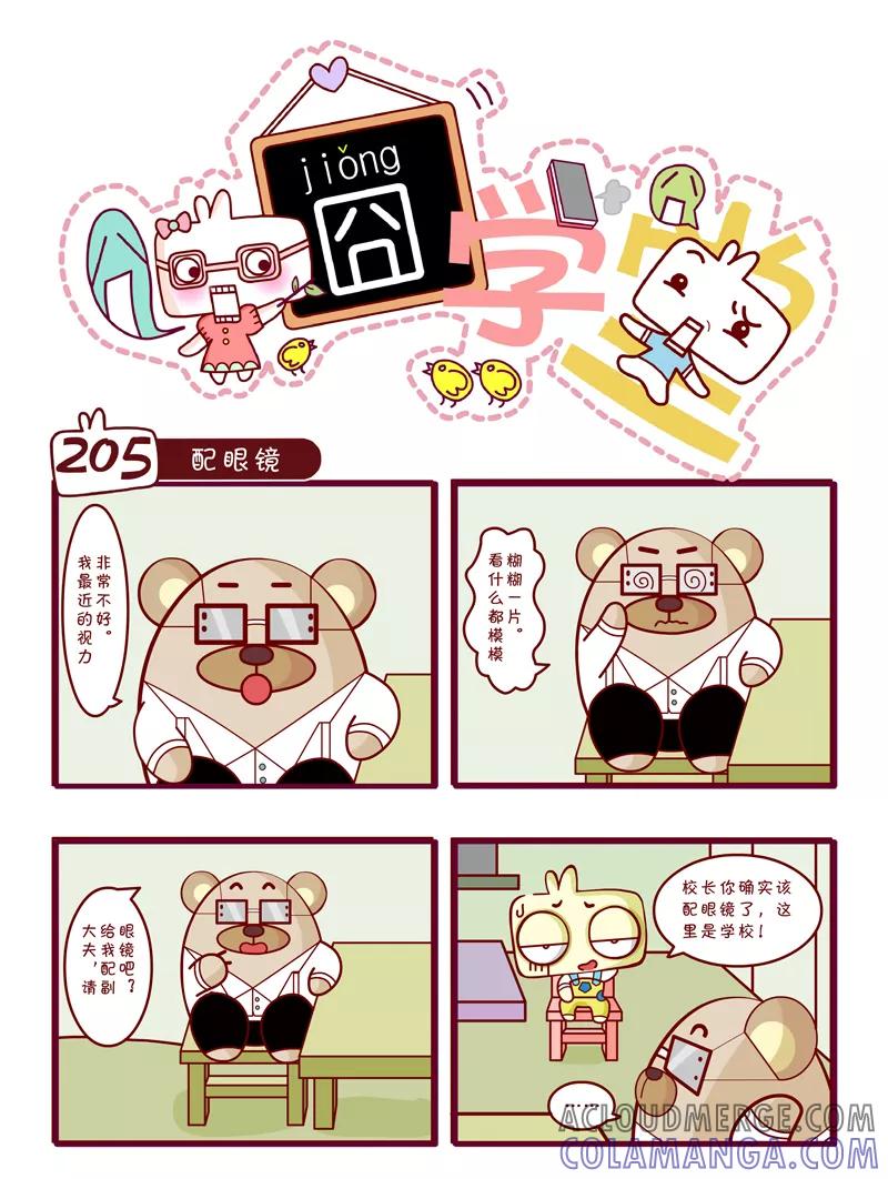第21话-囧学堂-囧囧（第6张）