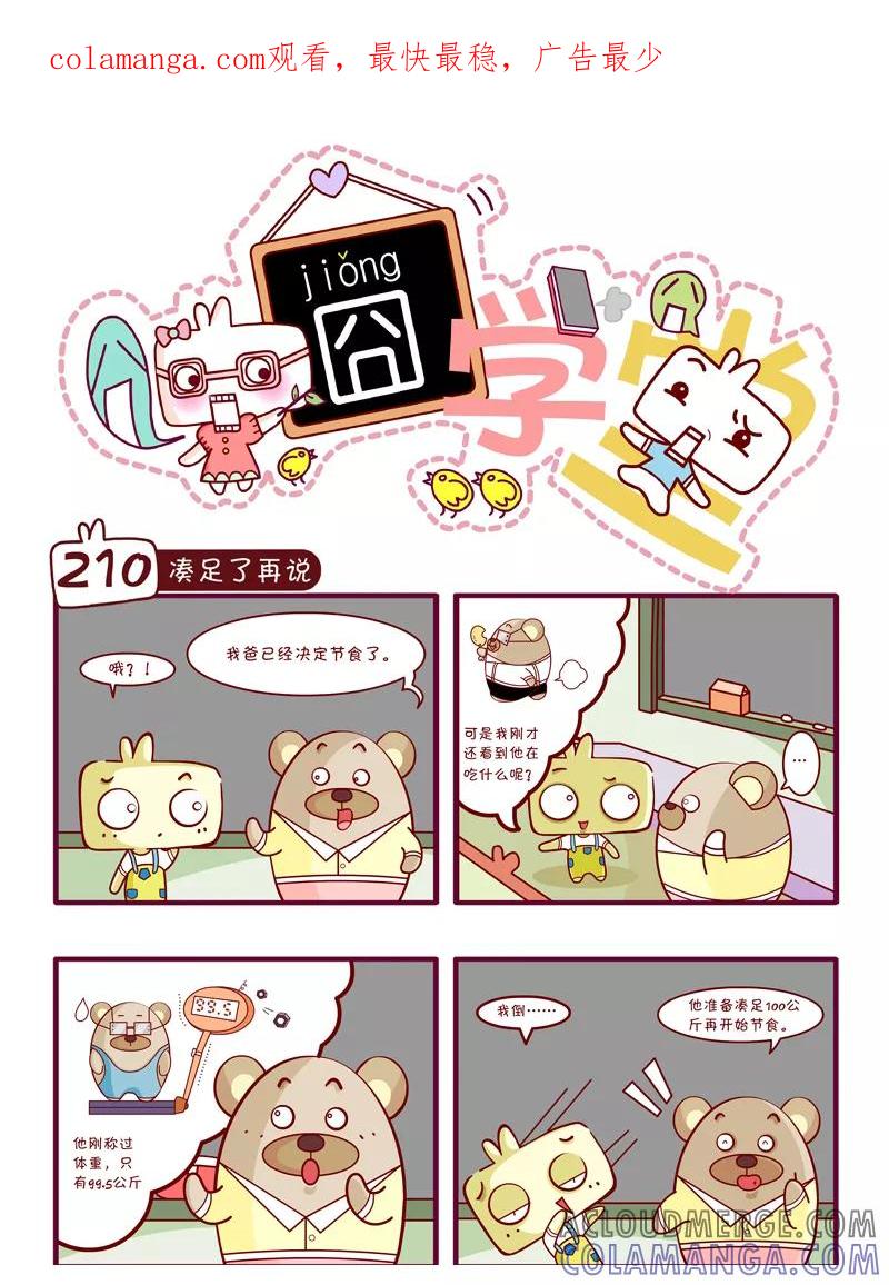 第21话-囧学堂-囧囧（第1张）