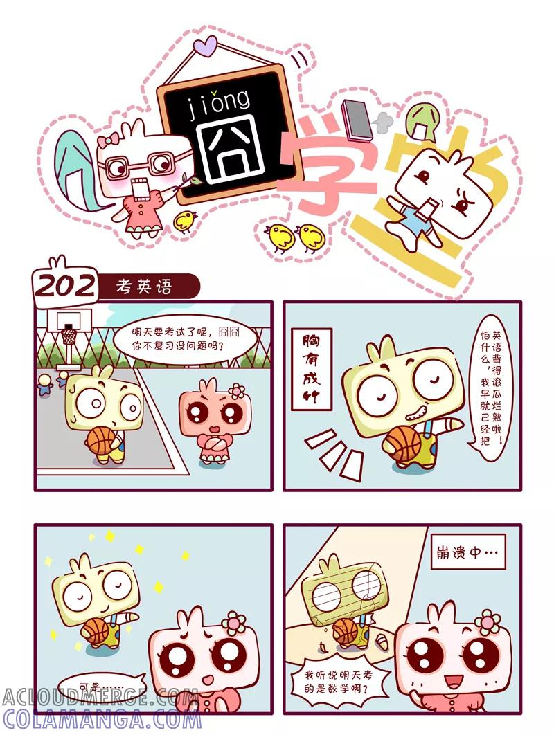 第21话-囧学堂-囧囧（第3张）
