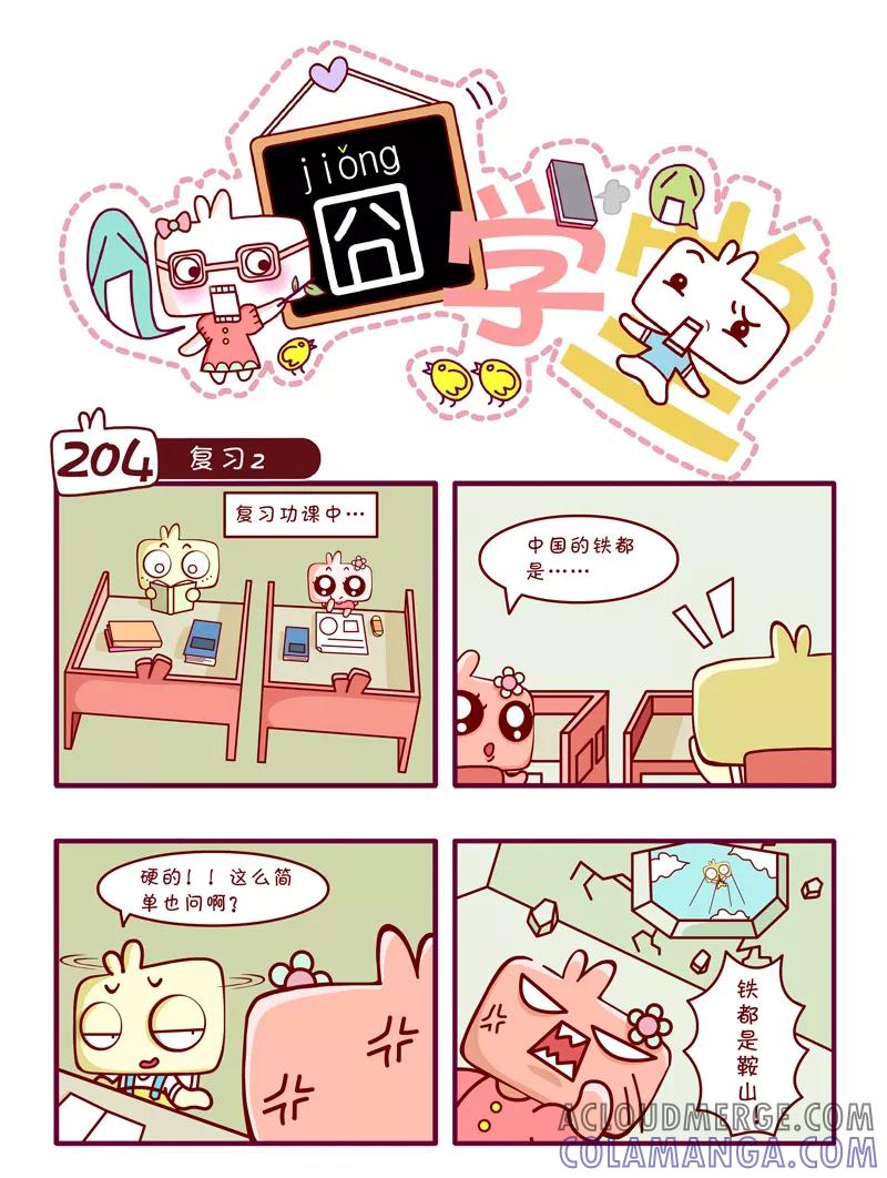 第21话-囧学堂-囧囧（第5张）