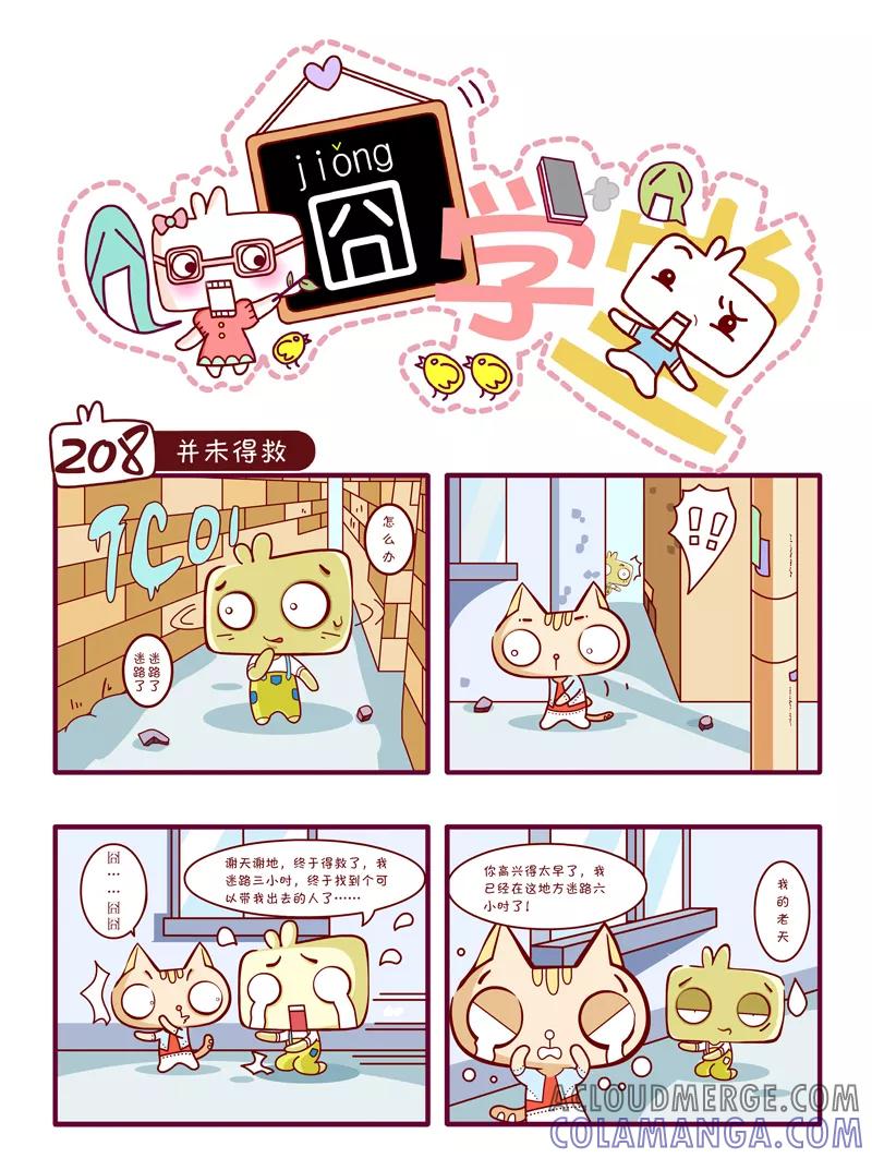 第21话-囧学堂-囧囧（第9张）