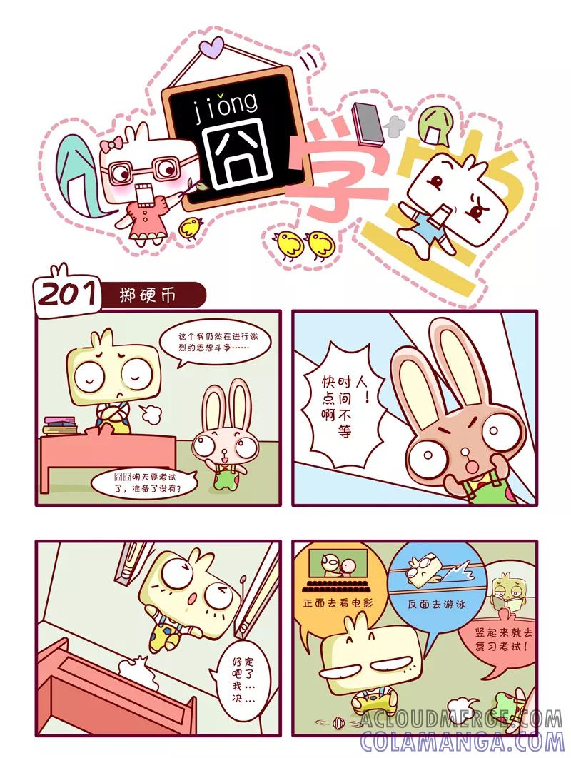 第21话-囧学堂-囧囧（第2张）