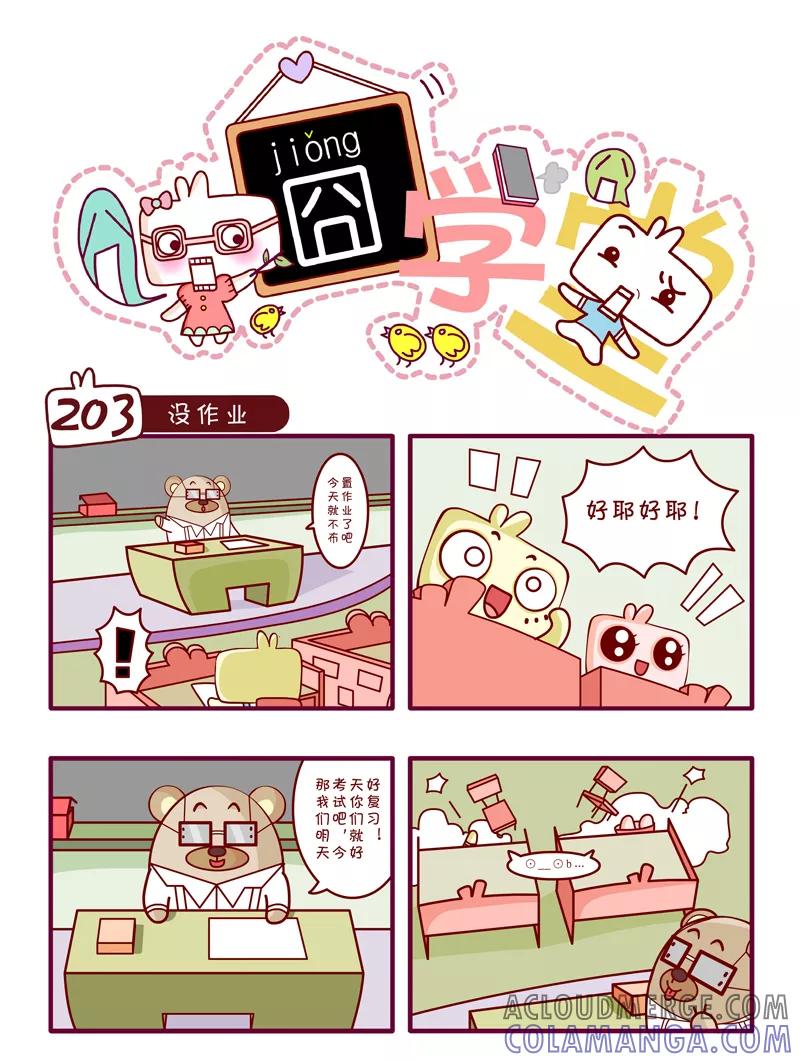 第21话-囧学堂-囧囧（第4张）