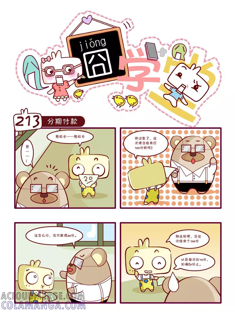 第22话-囧学堂-囧囧（第5张）