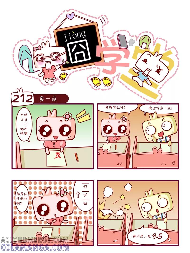 第22话-囧学堂-囧囧（第4张）