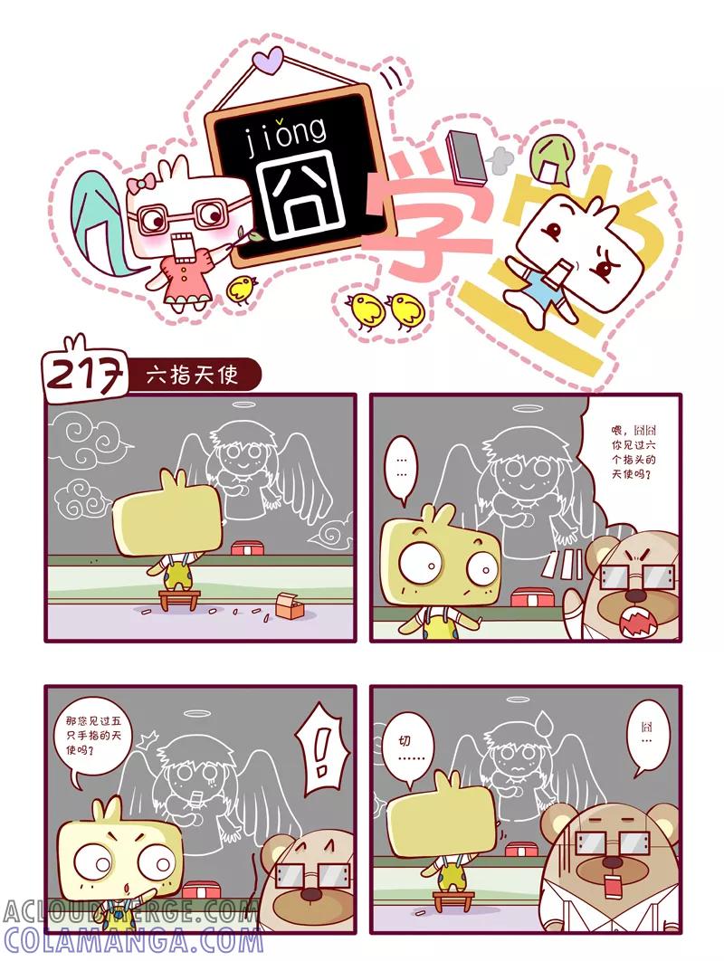 第22话-囧学堂-囧囧（第9张）