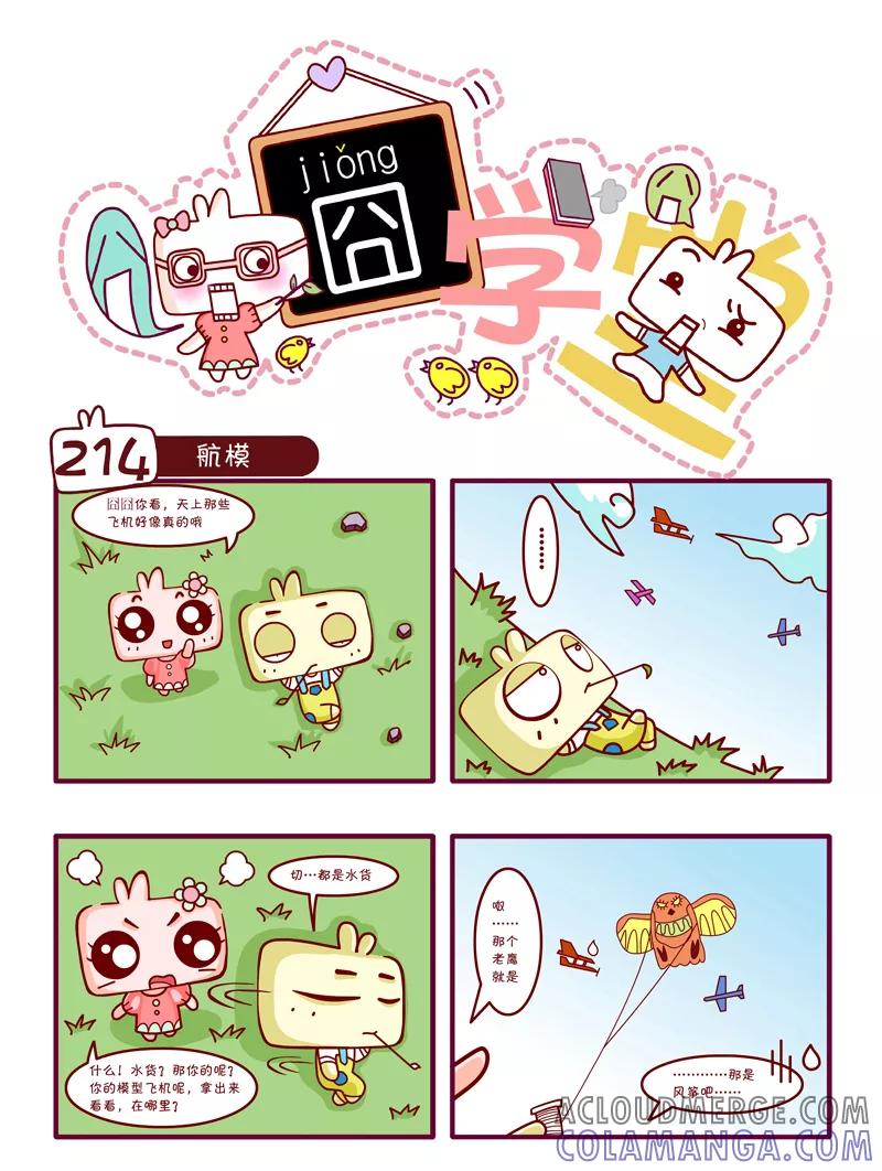 第22话-囧学堂-囧囧（第6张）