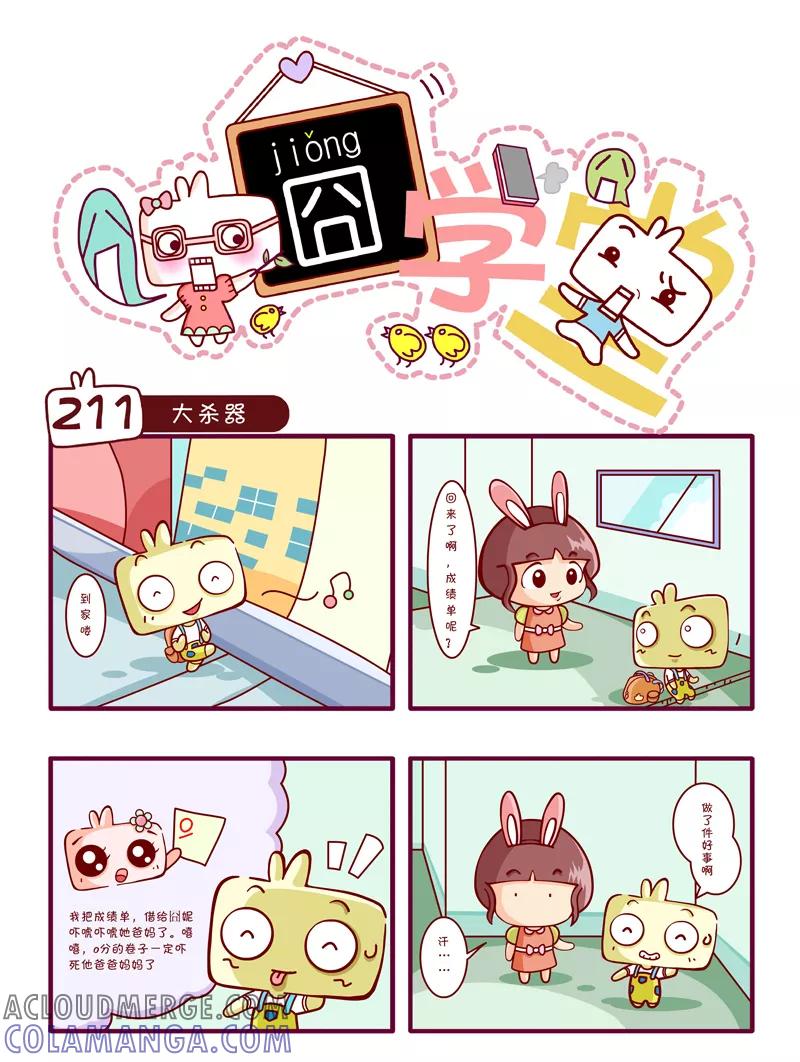第22话-囧学堂-囧囧（第3张）