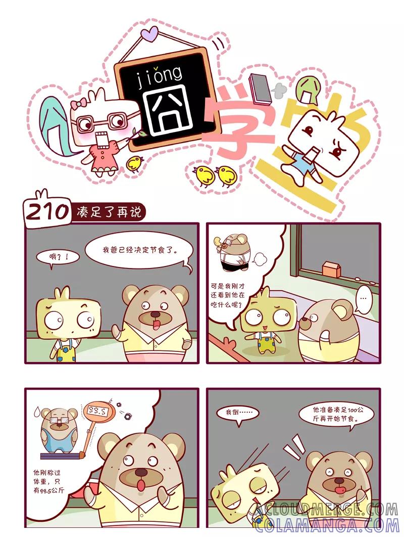 第22话-囧学堂-囧囧（第2张）