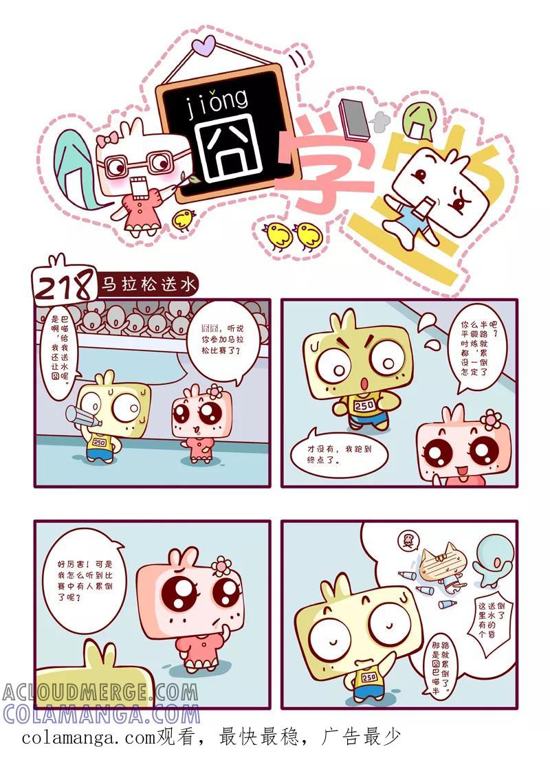 第22话-囧学堂-囧囧（第10张）