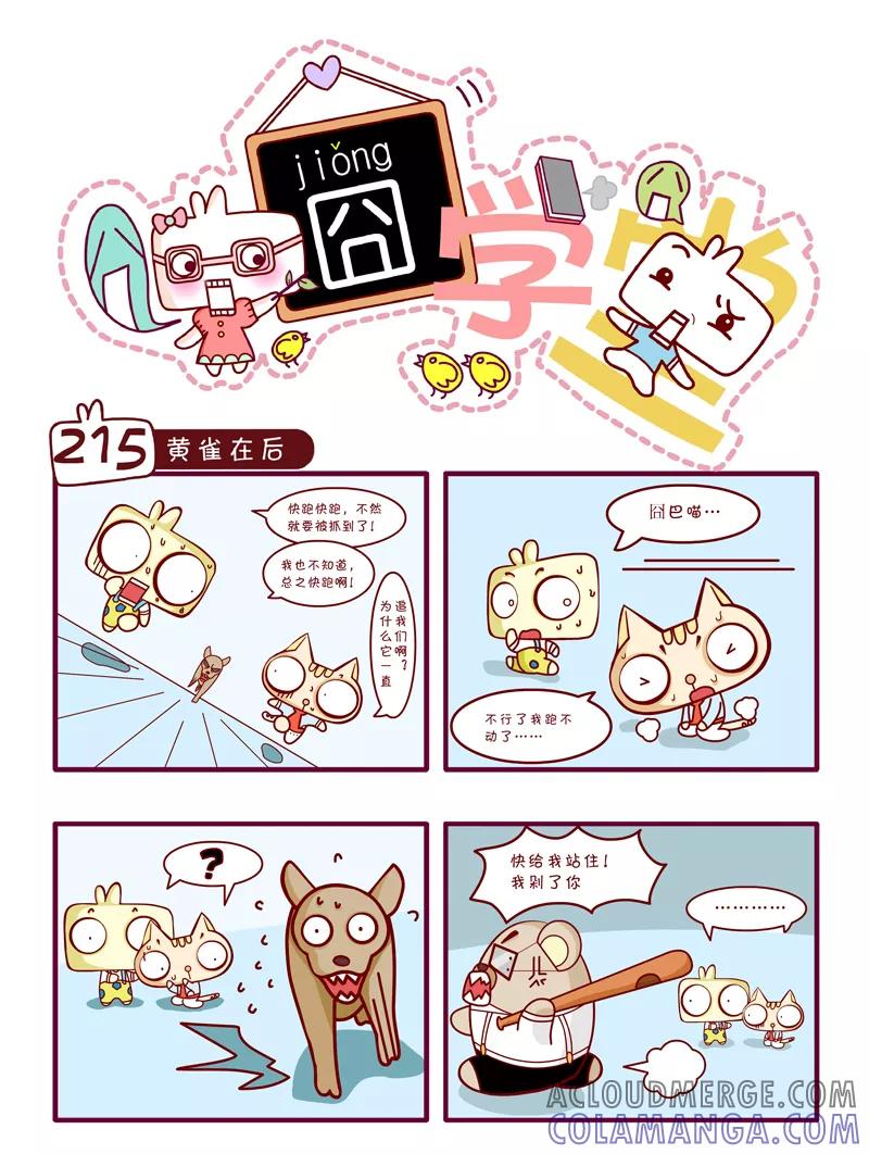 第22话-囧学堂-囧囧（第7张）