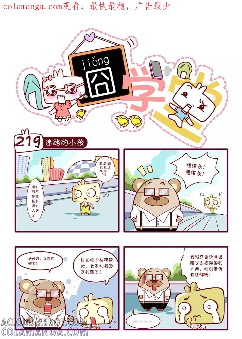 第22话-囧学堂-囧囧（第1张）