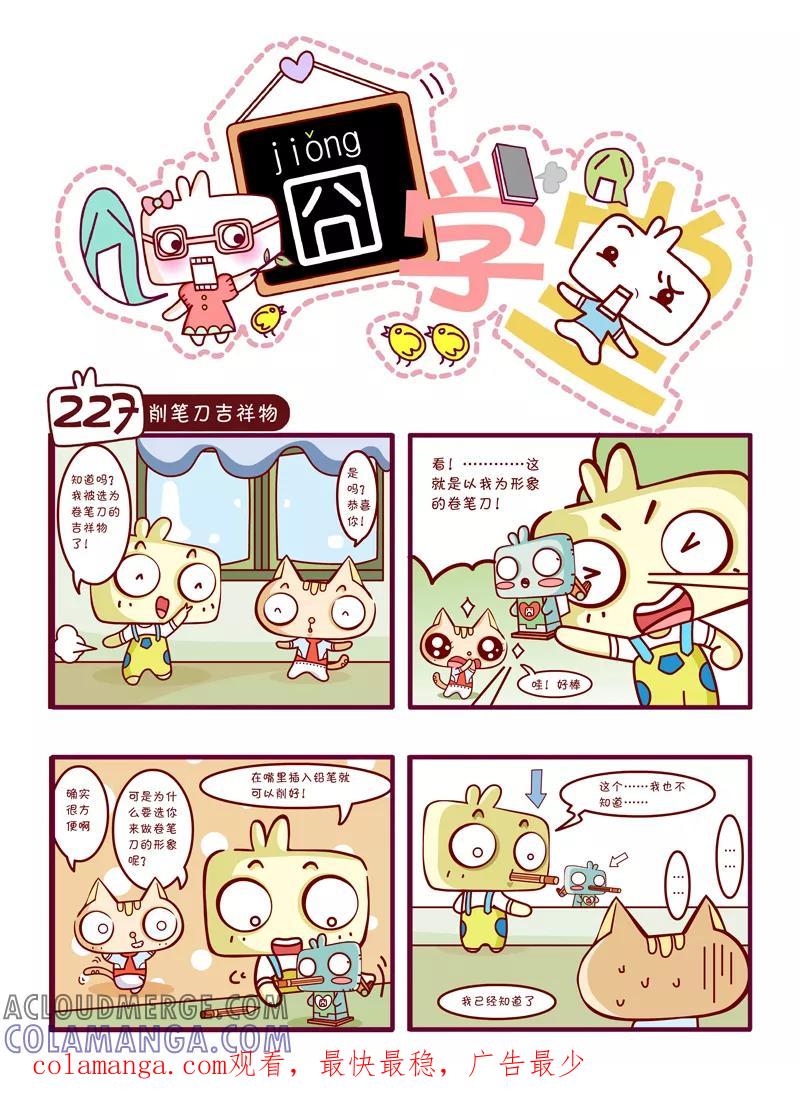 第23话-囧学堂-囧囧（第10张）