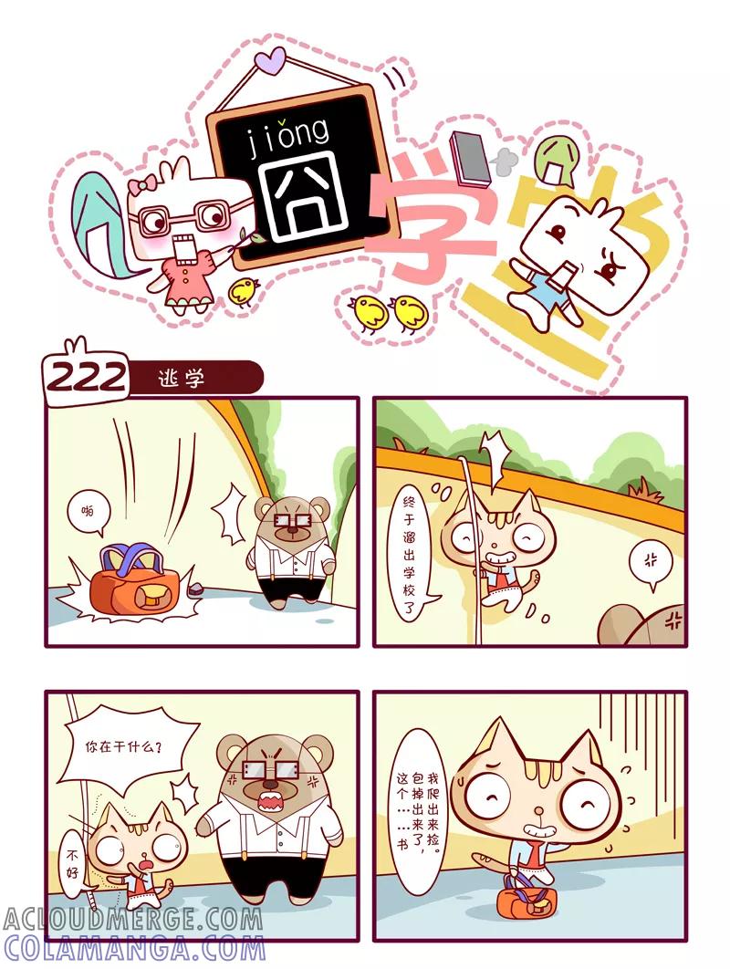 第23话-囧学堂-囧囧（第5张）