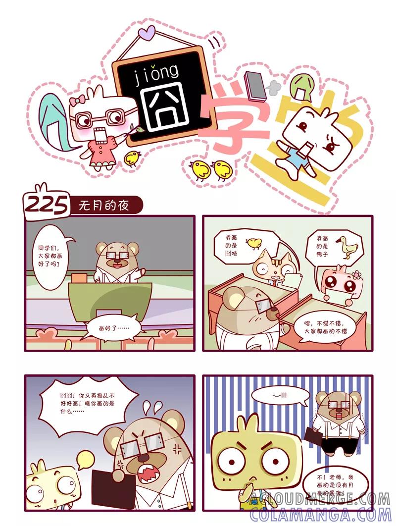 第23话-囧学堂-囧囧（第8张）
