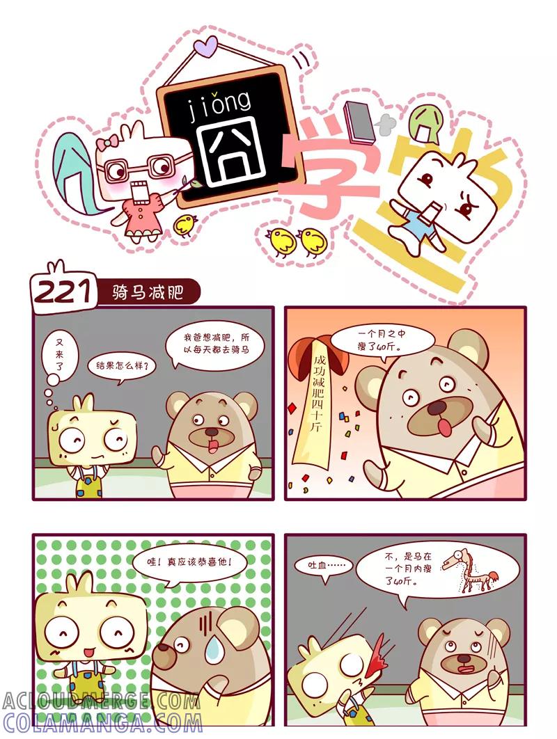 第23话-囧学堂-囧囧（第4张）