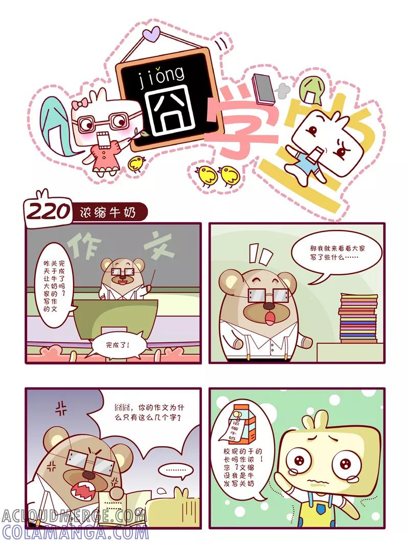 第23话-囧学堂-囧囧（第3张）