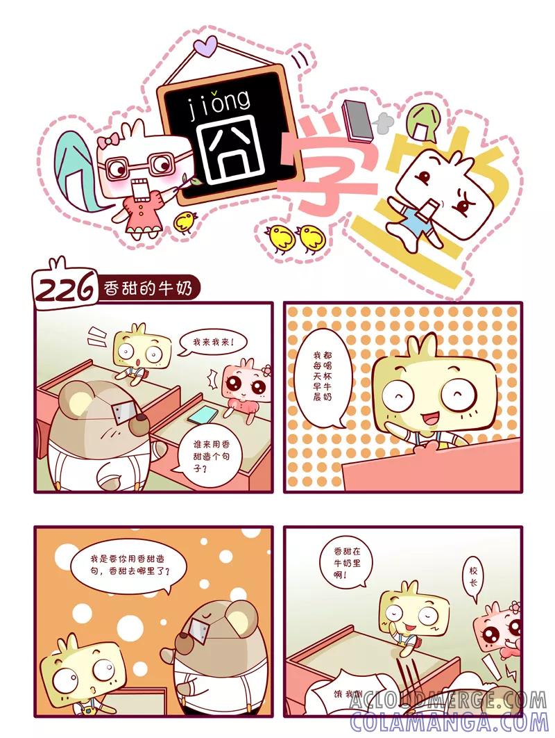 第23话-囧学堂-囧囧（第9张）