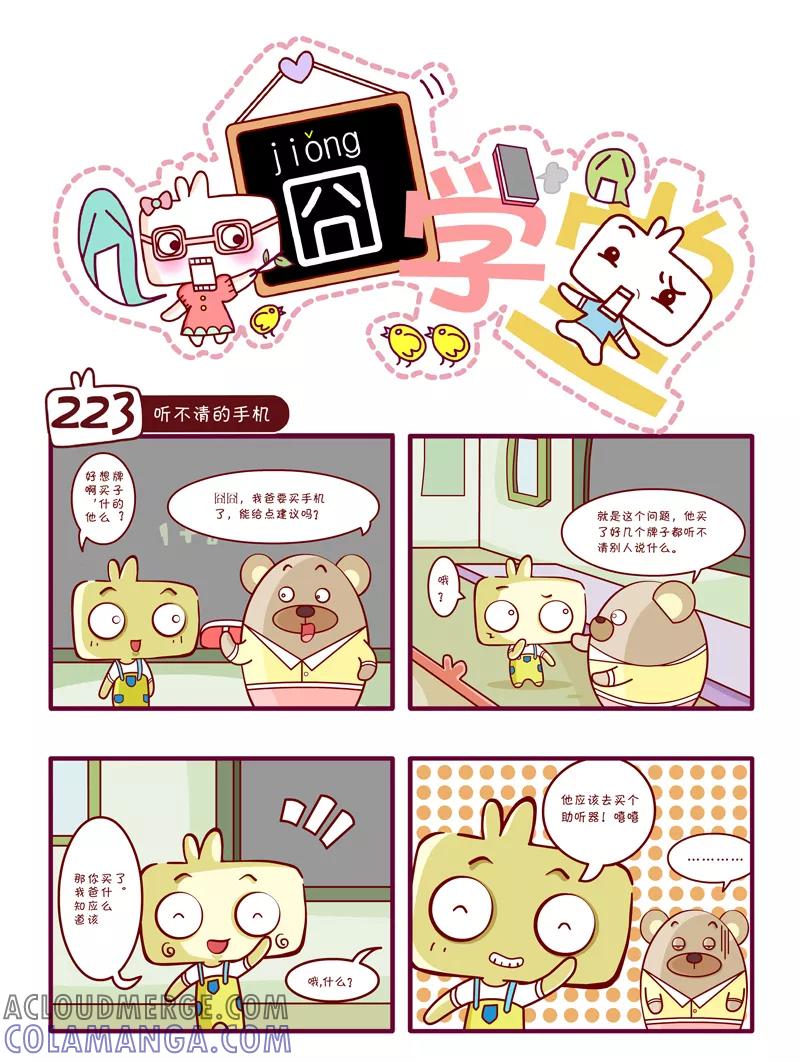 第23话-囧学堂-囧囧（第6张）