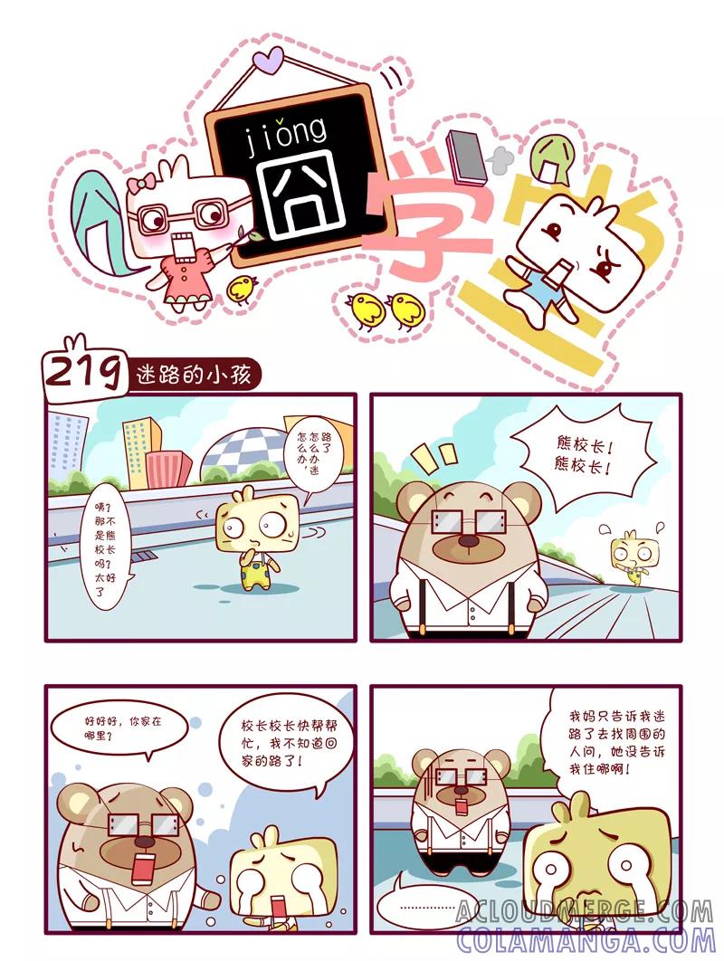 第23话-囧学堂-囧囧（第2张）