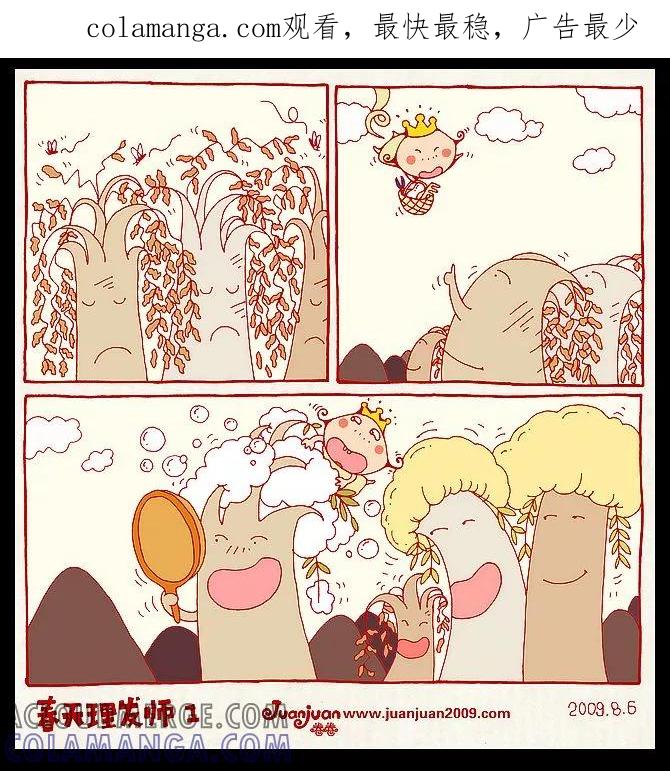 第23话-卷卷四格漫画-卷卷（第1张）