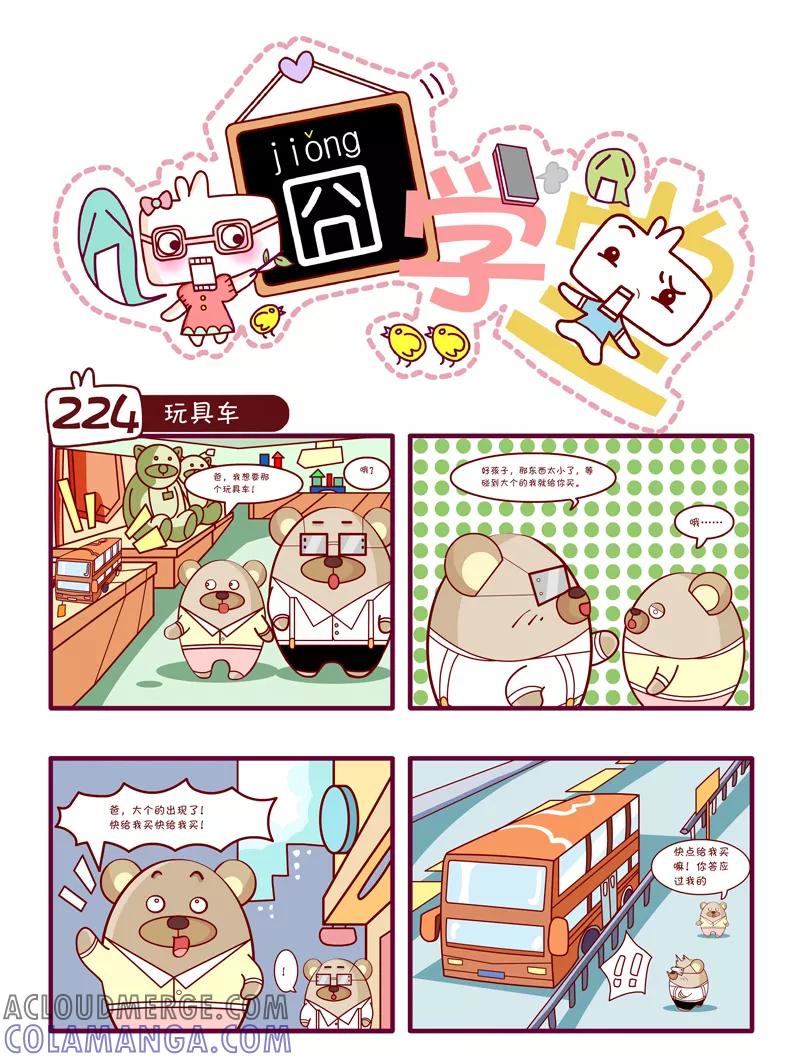 第23话-囧学堂-囧囧（第7张）