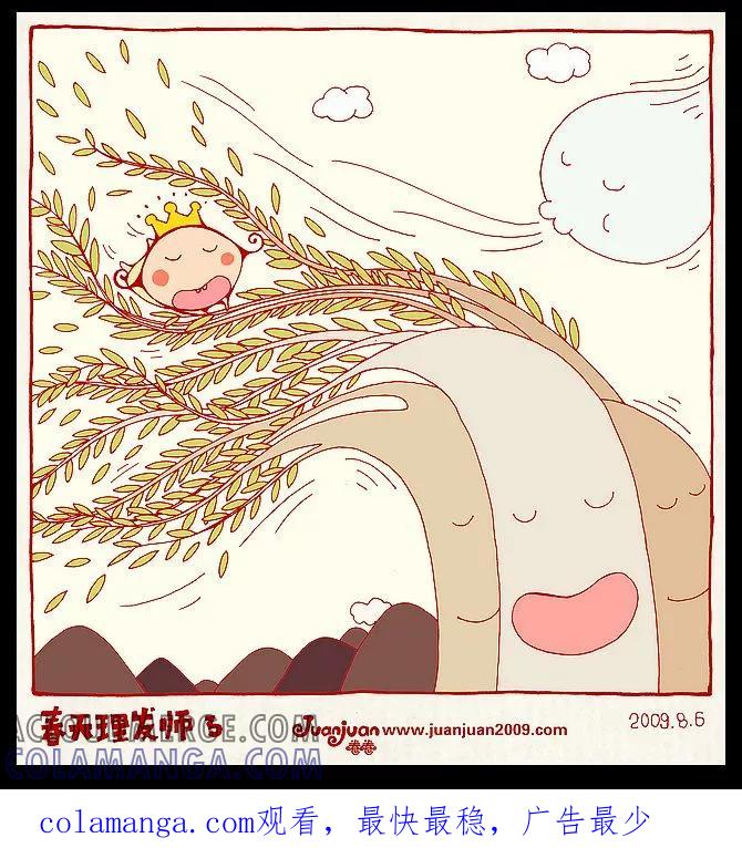 第23话-卷卷四格漫画-卷卷（第3张）