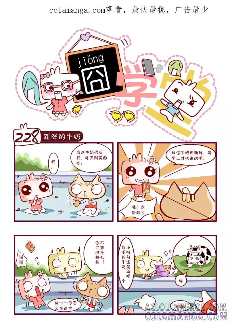 第23话-囧学堂-囧囧（第1张）